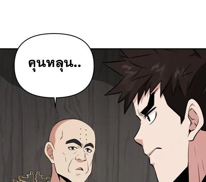The World’s Best Kunlun Tavern สุดยอดโรงเตี๊ยมแห่งคุนหลุน ตอนที่ 79 หน้า 50