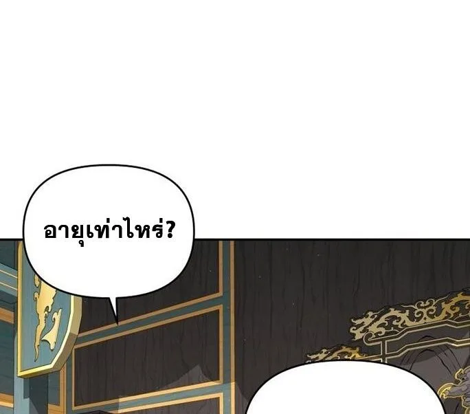 The World’s Best Kunlun Tavern สุดยอดโรงเตี๊ยมแห่งคุนหลุน ตอนที่ 79 หน้า 52
