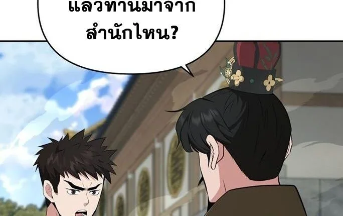 The World’s Best Kunlun Tavern สุดยอดโรงเตี๊ยมแห่งคุนหลุน ตอนที่ 79 หน้า 91