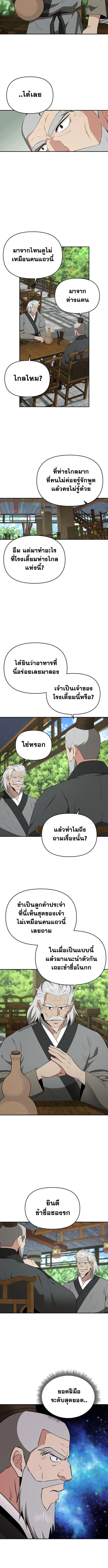 The World’s Best Kunlun Tavern สุดยอดโรงเตี๊ยมแห่งคุนหลุน ตอนที่ 80 หน้า 4