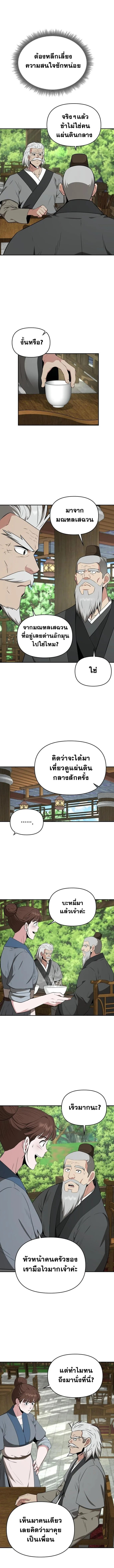 The World’s Best Kunlun Tavern สุดยอดโรงเตี๊ยมแห่งคุนหลุน ตอนที่ 80 หน้า 5