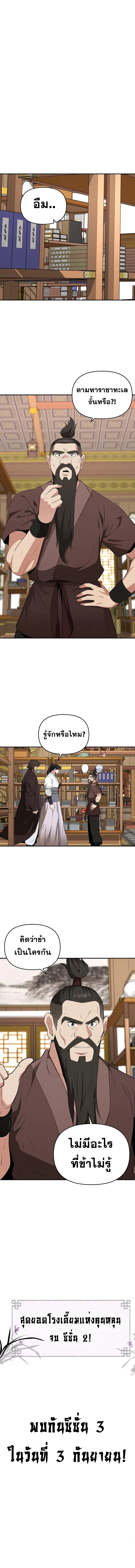 The World’s Best Kunlun Tavern สุดยอดโรงเตี๊ยมแห่งคุนหลุน ตอนที่ 85 หน้า 10