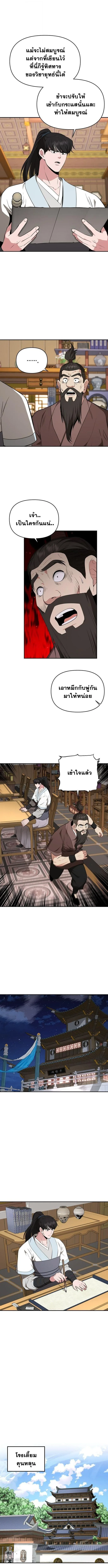 The World’s Best Kunlun Tavern สุดยอดโรงเตี๊ยมแห่งคุนหลุน ตอนที่ 87 หน้า 1