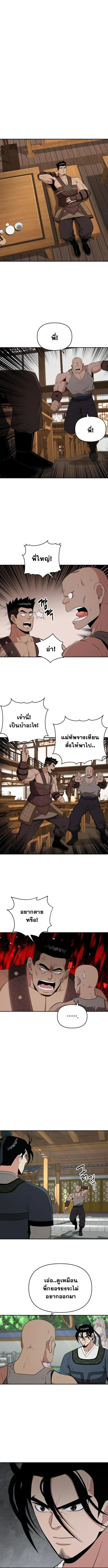 The World’s Best Kunlun Tavern สุดยอดโรงเตี๊ยมแห่งคุนหลุน ตอนที่ 87 หน้า 3