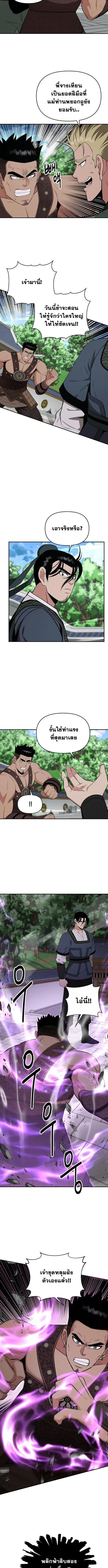 The World’s Best Kunlun Tavern สุดยอดโรงเตี๊ยมแห่งคุนหลุน ตอนที่ 87 หน้า 7