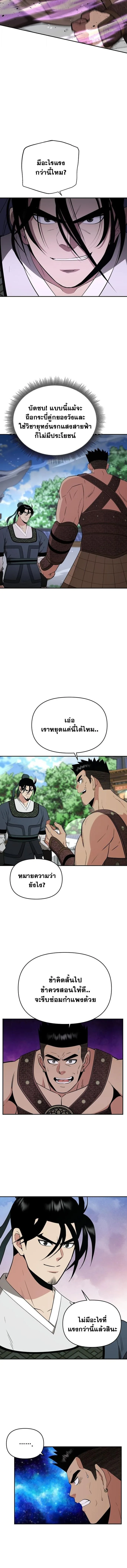 The World’s Best Kunlun Tavern สุดยอดโรงเตี๊ยมแห่งคุนหลุน ตอนที่ 87 หน้า 9