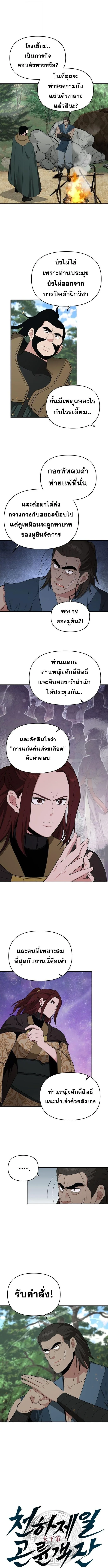 The World’s Best Kunlun Tavern สุดยอดโรงเตี๊ยมแห่งคุนหลุน ตอนที่ 89 หน้า 1