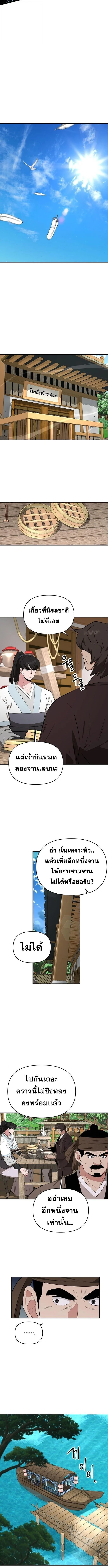 The World’s Best Kunlun Tavern สุดยอดโรงเตี๊ยมแห่งคุนหลุน ตอนที่ 89 หน้า 3