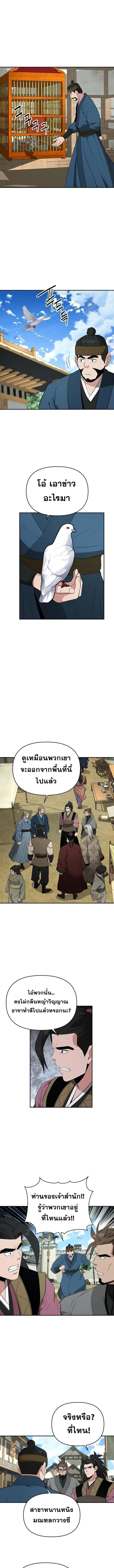 The World’s Best Kunlun Tavern สุดยอดโรงเตี๊ยมแห่งคุนหลุน ตอนที่ 89 หน้า 7