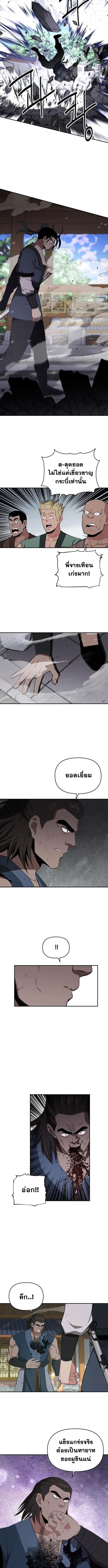 The World’s Best Kunlun Tavern สุดยอดโรงเตี๊ยมแห่งคุนหลุน ตอนที่ 91 หน้า 5