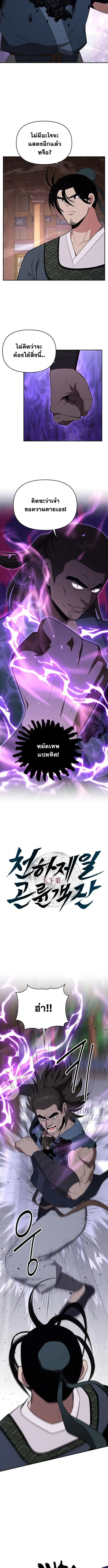 The World’s Best Kunlun Tavern สุดยอดโรงเตี๊ยมแห่งคุนหลุน ตอนที่ 91 หน้า 6