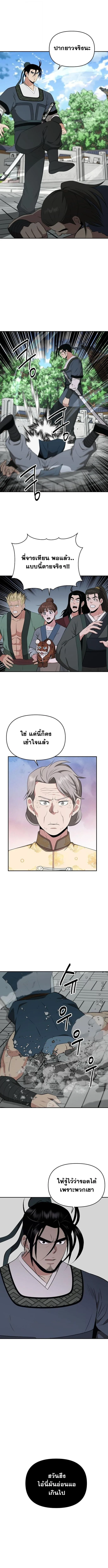 The World’s Best Kunlun Tavern สุดยอดโรงเตี๊ยมแห่งคุนหลุน ตอนที่ 91 หน้า 9