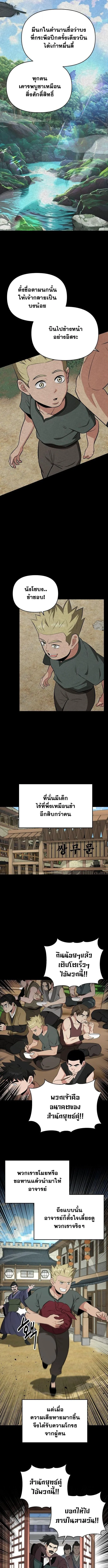 The World’s Best Kunlun Tavern สุดยอดโรงเตี๊ยมแห่งคุนหลุน ตอนที่ 95 หน้า 10