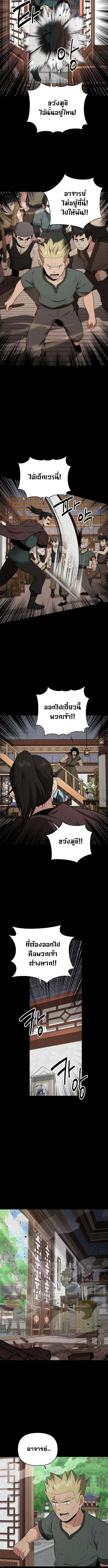The World’s Best Kunlun Tavern สุดยอดโรงเตี๊ยมแห่งคุนหลุน ตอนที่ 95 หน้า 11