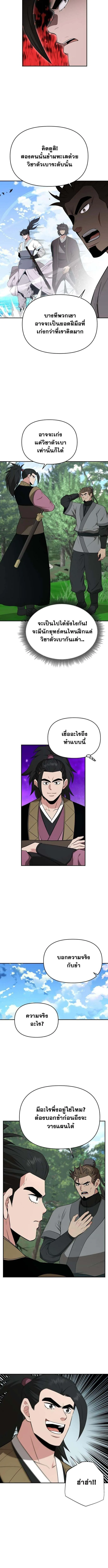 The World’s Best Kunlun Tavern สุดยอดโรงเตี๊ยมแห่งคุนหลุน ตอนที่ 95 หน้า 3