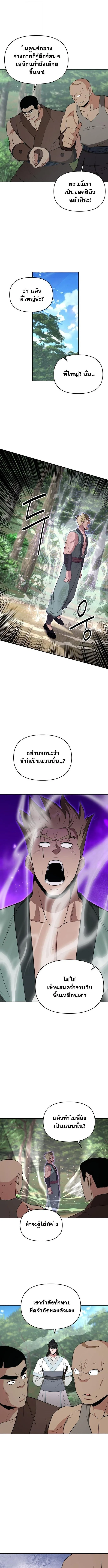 The World’s Best Kunlun Tavern สุดยอดโรงเตี๊ยมแห่งคุนหลุน ตอนที่ 95 หน้า 7