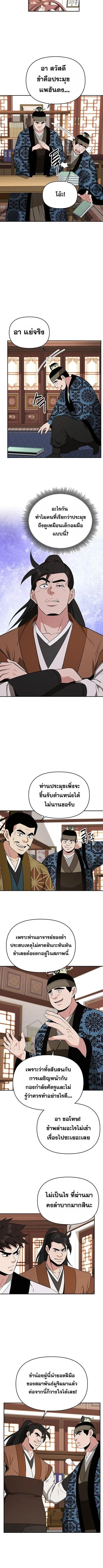 The World’s Best Kunlun Tavern สุดยอดโรงเตี๊ยมแห่งคุนหลุน ตอนที่ 96 หน้า 4