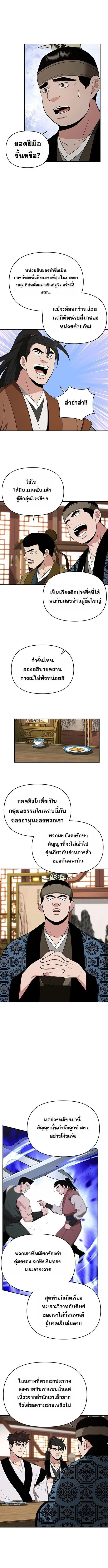 The World’s Best Kunlun Tavern สุดยอดโรงเตี๊ยมแห่งคุนหลุน ตอนที่ 96 หน้า 5