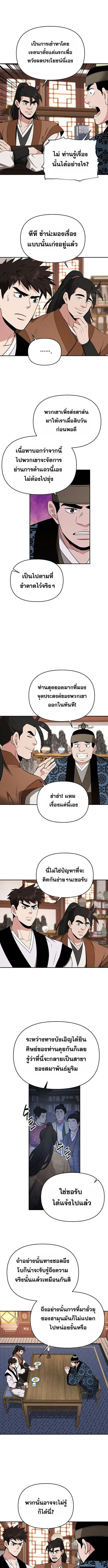 The World’s Best Kunlun Tavern สุดยอดโรงเตี๊ยมแห่งคุนหลุน ตอนที่ 96 หน้า 6