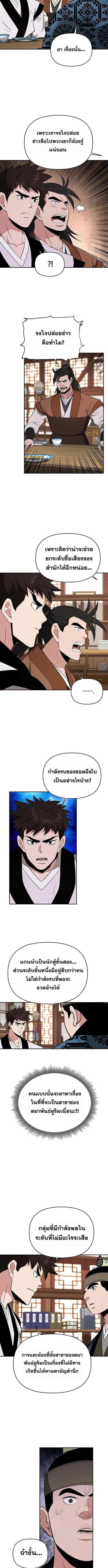 The World’s Best Kunlun Tavern สุดยอดโรงเตี๊ยมแห่งคุนหลุน ตอนที่ 96 หน้า 7