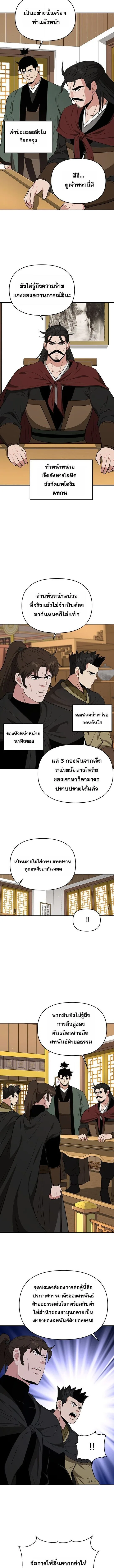 The World’s Best Kunlun Tavern สุดยอดโรงเตี๊ยมแห่งคุนหลุน ตอนที่ 96 หน้า 9