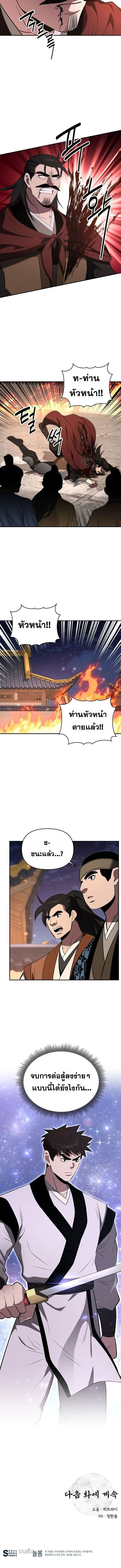 The World’s Best Kunlun Tavern สุดยอดโรงเตี๊ยมแห่งคุนหลุน ตอนที่ 97 หน้า 12