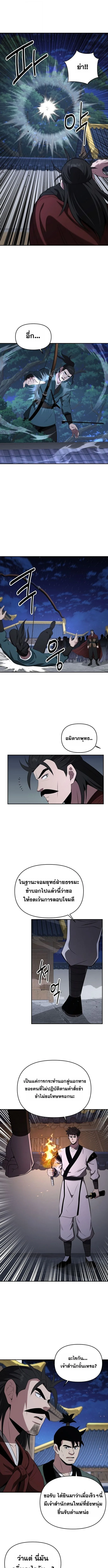 The World’s Best Kunlun Tavern สุดยอดโรงเตี๊ยมแห่งคุนหลุน ตอนที่ 97 หน้า 3
