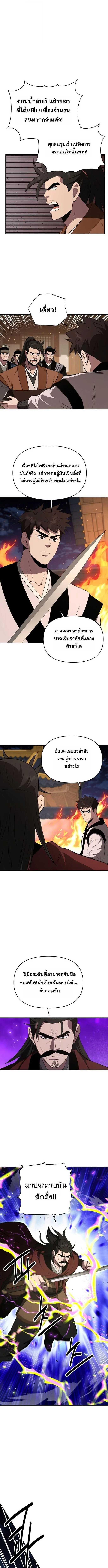 The World’s Best Kunlun Tavern สุดยอดโรงเตี๊ยมแห่งคุนหลุน ตอนที่ 97 หน้า 8