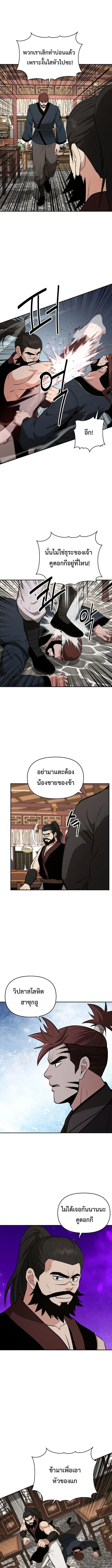 The World’s Best Kunlun Tavern สุดยอดโรงเตี๊ยมแห่งคุนหลุน ตอนที่ 99 หน้า 9