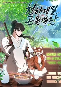 ปก The World’s Best Kunlun Tavern สุดยอดโรงเตี๊ยมแห่งคุนหลุน
