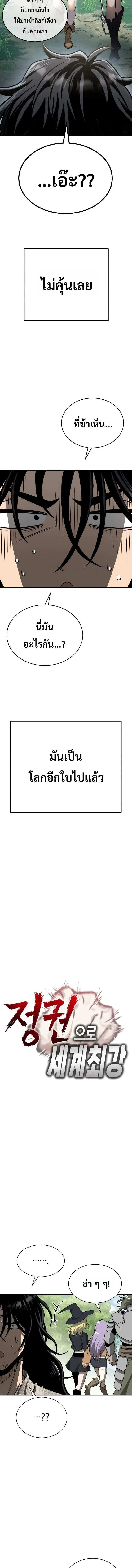 World’s Strongest Straight Punch ยอดหมัดไร้เทียมทาน ตอนที่ 1 หน้า 20