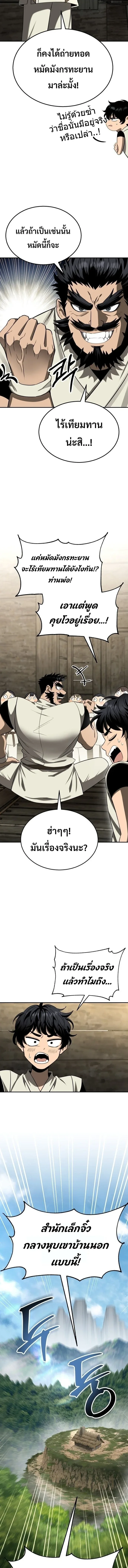 World’s Strongest Straight Punch ยอดหมัดไร้เทียมทาน ตอนที่ 1 หน้า 3
