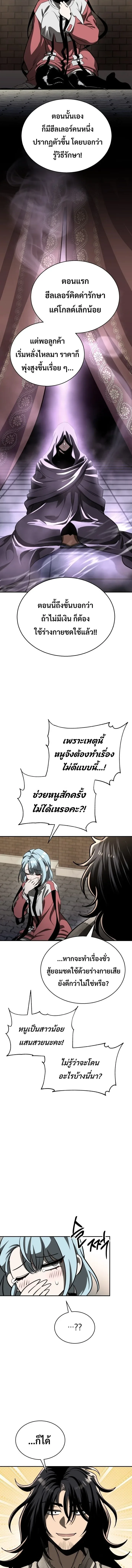 World’s Strongest Straight Punch ยอดหมัดไร้เทียมทาน ตอนที่ 1 หน้า 34