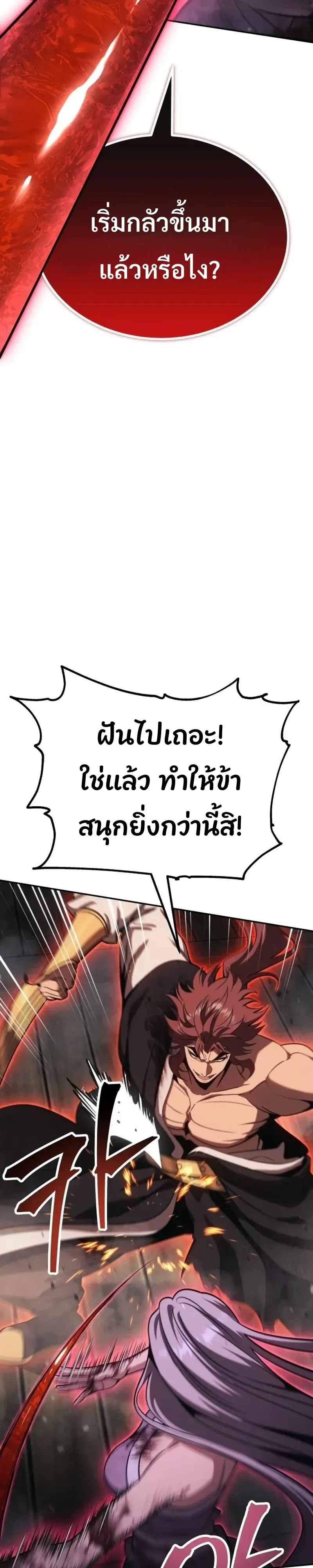 World’s Strongest Straight Punch ยอดหมัดไร้เทียมทาน ตอนที่ 10 หน้า 11