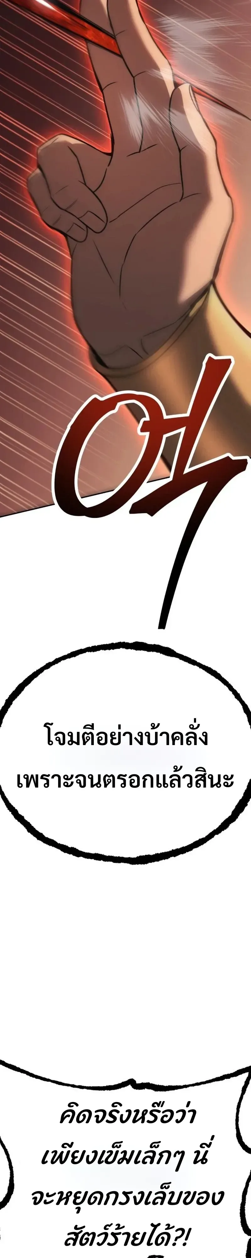 World’s Strongest Straight Punch ยอดหมัดไร้เทียมทาน ตอนที่ 10 หน้า 17
