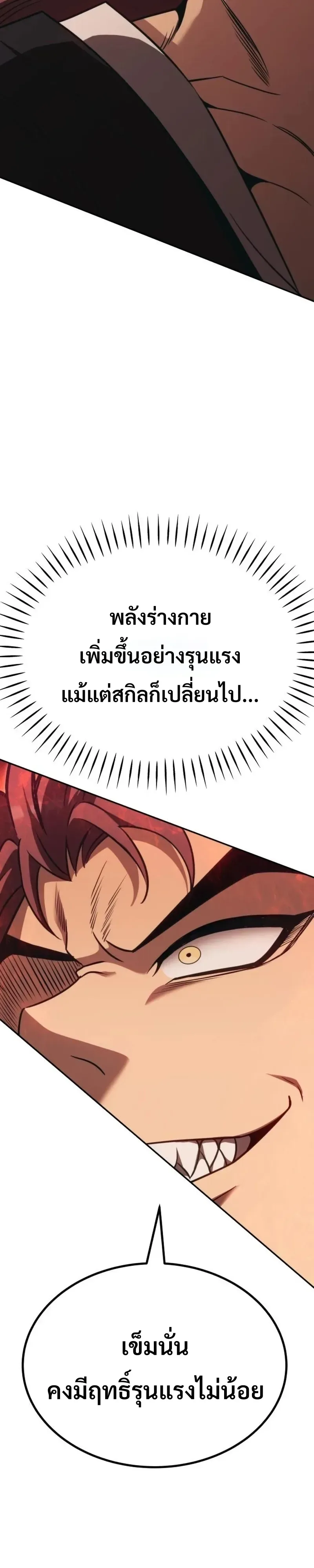 World’s Strongest Straight Punch ยอดหมัดไร้เทียมทาน ตอนที่ 10 หน้า 22