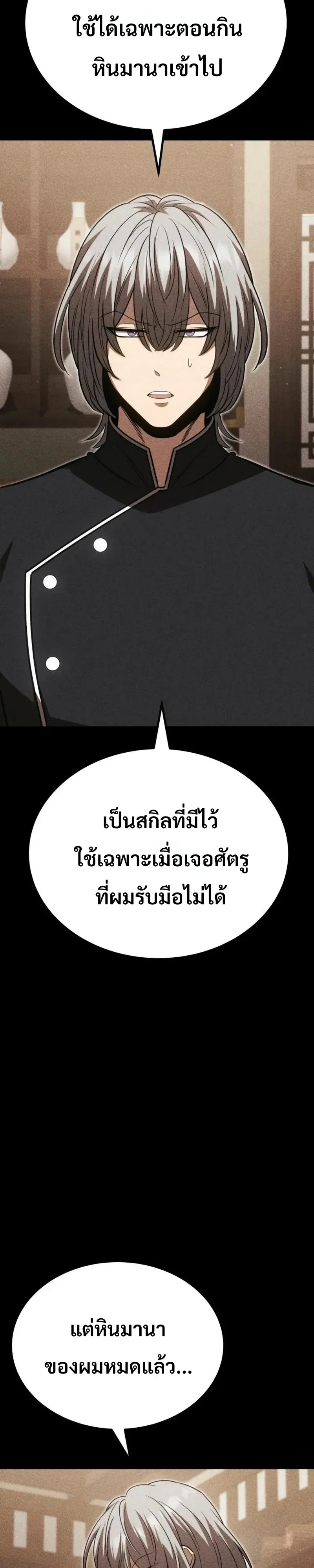 World’s Strongest Straight Punch ยอดหมัดไร้เทียมทาน ตอนที่ 10 หน้า 29