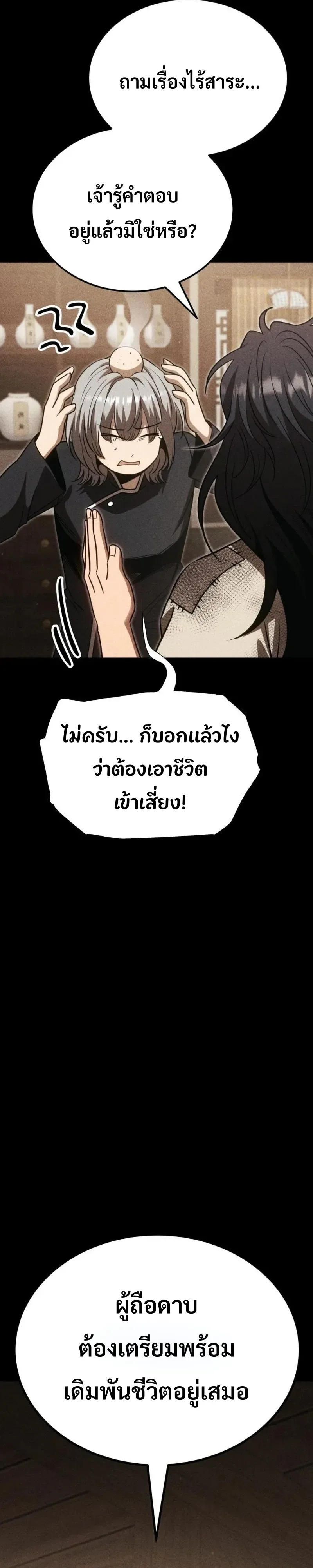 World’s Strongest Straight Punch ยอดหมัดไร้เทียมทาน ตอนที่ 10 หน้า 32