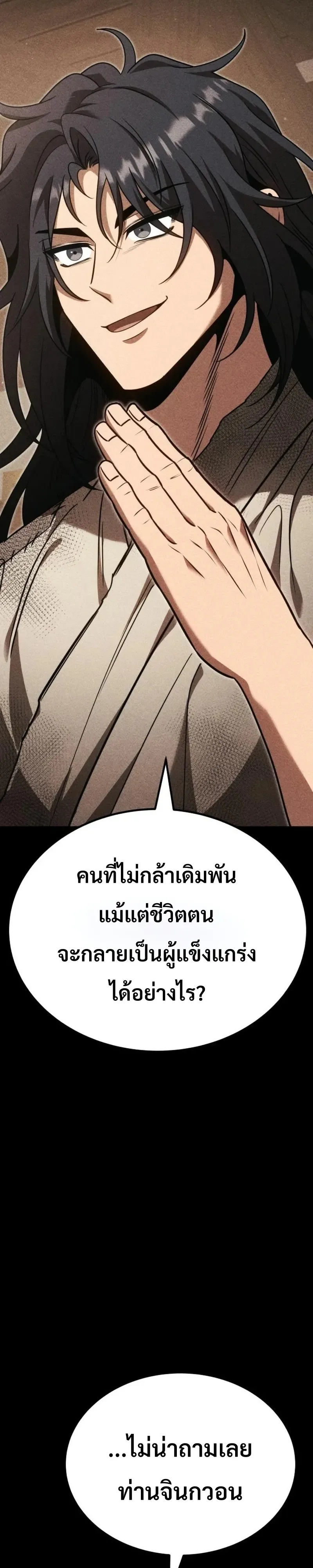 World’s Strongest Straight Punch ยอดหมัดไร้เทียมทาน ตอนที่ 10 หน้า 33