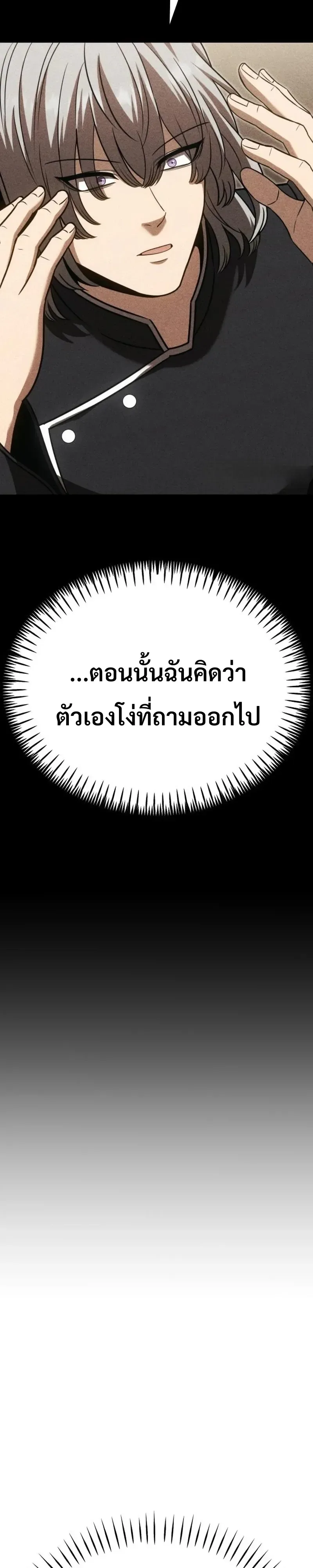 World’s Strongest Straight Punch ยอดหมัดไร้เทียมทาน ตอนที่ 10 หน้า 34