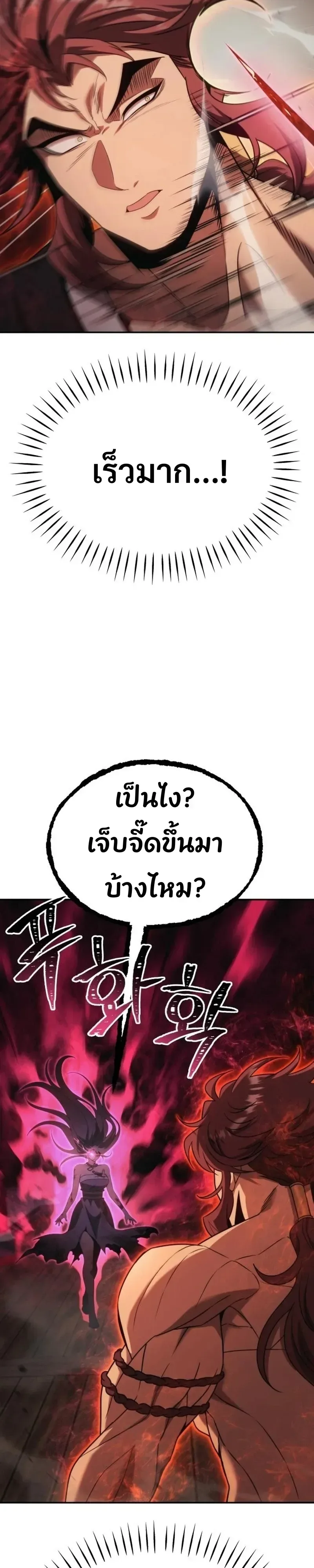 World’s Strongest Straight Punch ยอดหมัดไร้เทียมทาน ตอนที่ 10 หน้า 4