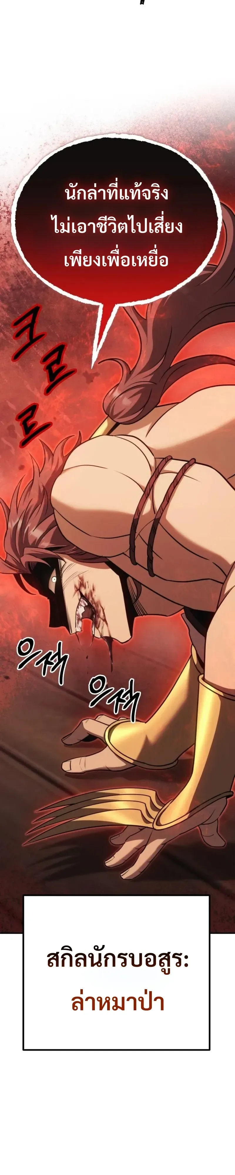 World’s Strongest Straight Punch ยอดหมัดไร้เทียมทาน ตอนที่ 10 หน้า 44