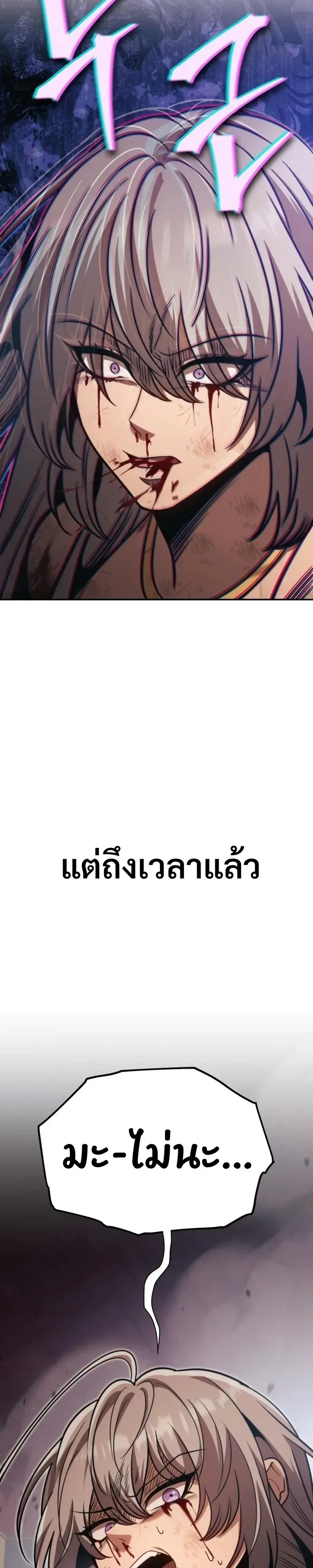 World’s Strongest Straight Punch ยอดหมัดไร้เทียมทาน ตอนที่ 10 หน้า 51