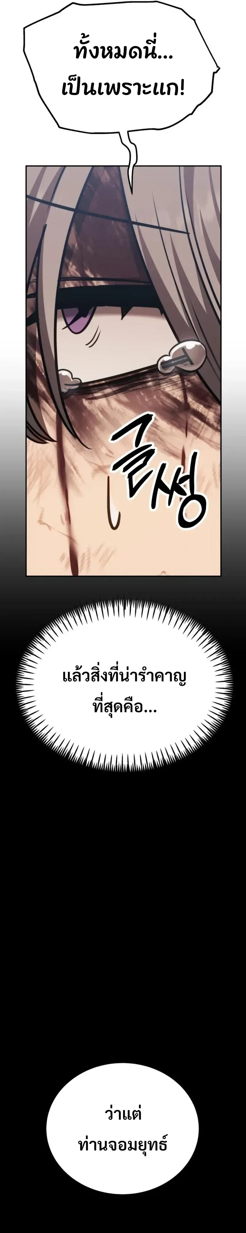 World’s Strongest Straight Punch ยอดหมัดไร้เทียมทาน ตอนที่ 10 หน้า 72