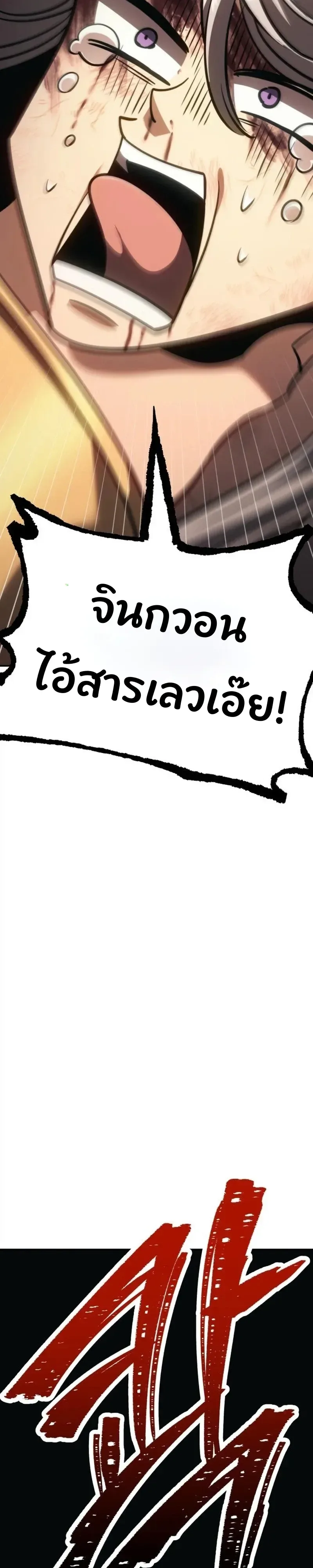 World’s Strongest Straight Punch ยอดหมัดไร้เทียมทาน ตอนที่ 10 หน้า 75