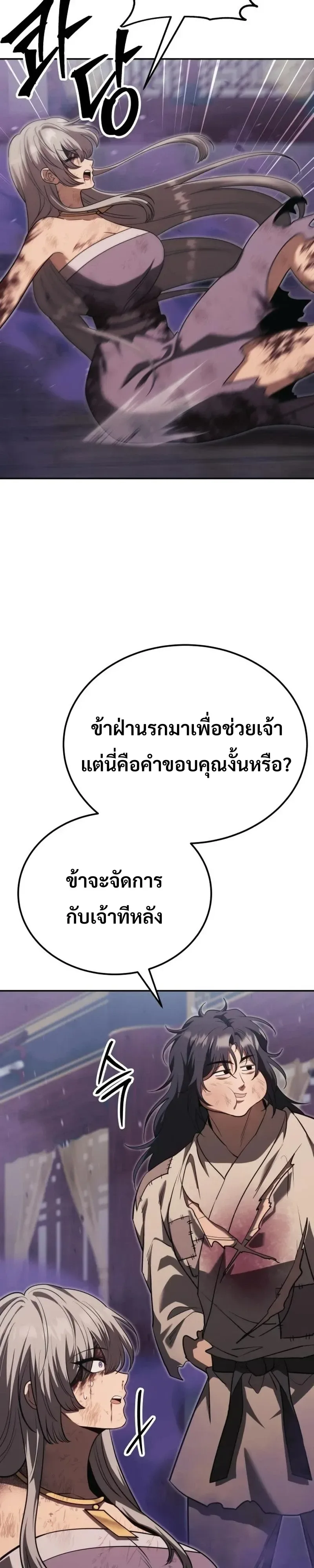 World’s Strongest Straight Punch ยอดหมัดไร้เทียมทาน ตอนที่ 10 หน้า 81