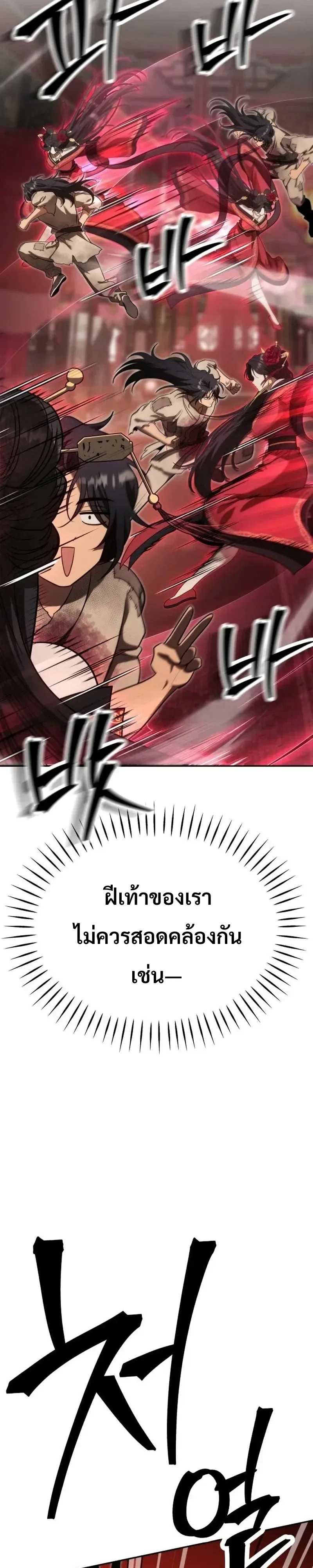 World’s Strongest Straight Punch ยอดหมัดไร้เทียมทาน ตอนที่ 11 หน้า 21