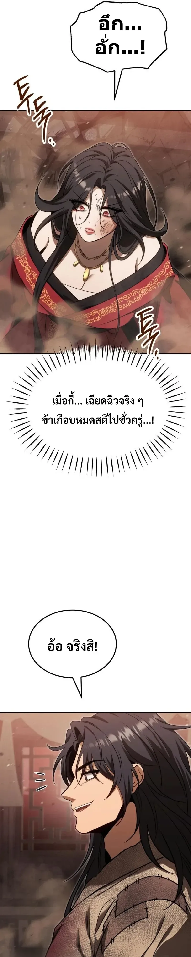 World’s Strongest Straight Punch ยอดหมัดไร้เทียมทาน ตอนที่ 11 หน้า 25