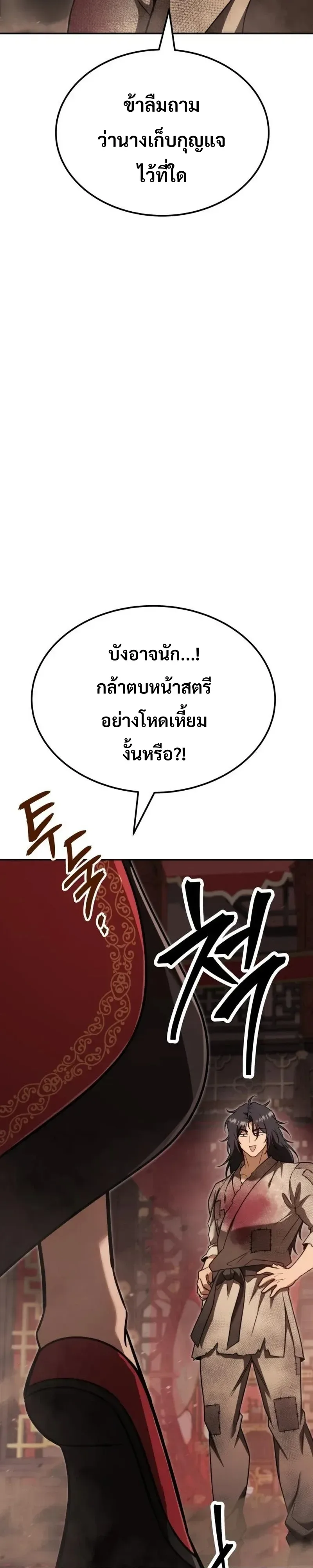 World’s Strongest Straight Punch ยอดหมัดไร้เทียมทาน ตอนที่ 11 หน้า 26
