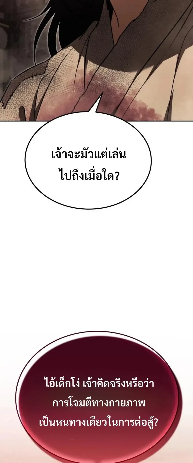 World’s Strongest Straight Punch ยอดหมัดไร้เทียมทาน ตอนที่ 11 หน้า 32